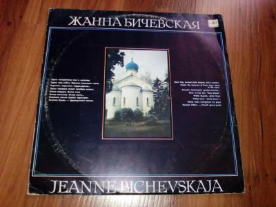 Лот: 6819980. Фото: 1. Виниловая пластинка: Жанна Бичевская. Аудиозаписи