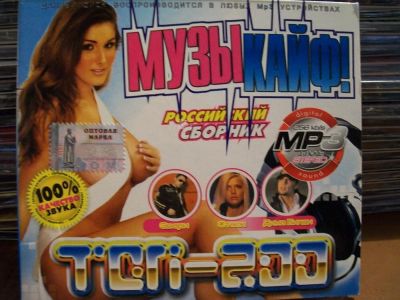 Лот: 9901616. Фото: 1. Сборник: Музыкайф, отеч. исполнители... Аудиозаписи