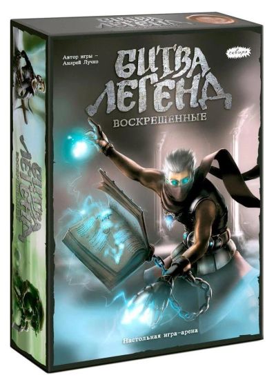 Лот: 5042917. Фото: 1. Настольная игра "Битва легенд". Настольные игры, карты