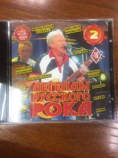 Лот: 15555528. Фото: 1. MP3 диск Легенды Русского Рока... Аудиозаписи