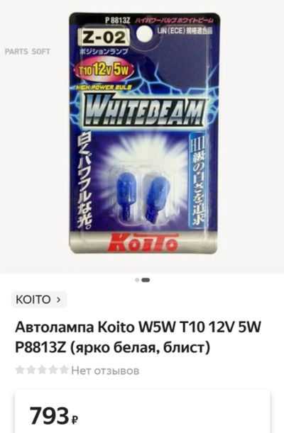 Лот: 20110131. Фото: 1. Лампы Koito W5W T10 12V 5W (ярко... Оптика и освещение