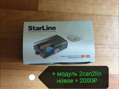 Лот: 16506970. Фото: 1. Обходчик иммобилайзера Starline... Электроприборы для автомобиля