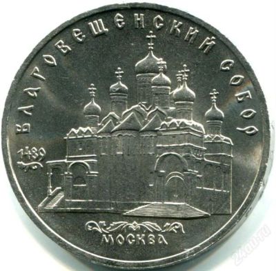 Лот: 2179725. Фото: 1. Благовещенский собор! Торги с... Россия и СССР 1917-1991 года