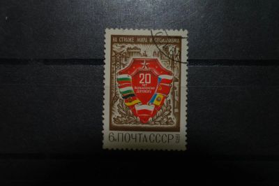 Лот: 3851237. Фото: 1. 1975 20 лет Варшавскому договору... Марки