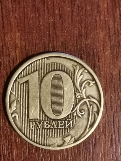 Лот: 15664744. Фото: 1. Монета 10 рублей брак. Россия после 1991 года
