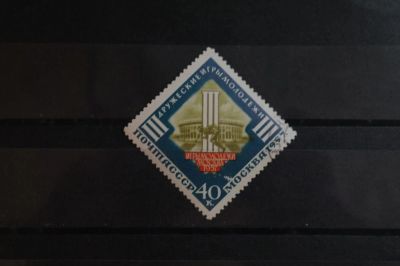 Лот: 3847621. Фото: 1. 1957 3-е Международные дружеские... Марки