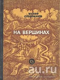 Лот: 17836836. Фото: 1. Сулейманов Манаф Фарадж оглы -... Художественная