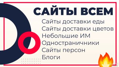 Лот: 13566099. Фото: 1. Создание сайтов в Красноярске. Доменные имена, сайты