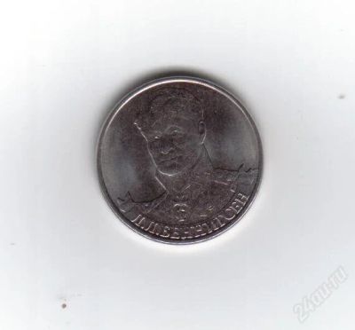 Лот: 2076906. Фото: 1. 2 рубля 2012 год. Беннигсен. Серия... Россия после 1991 года