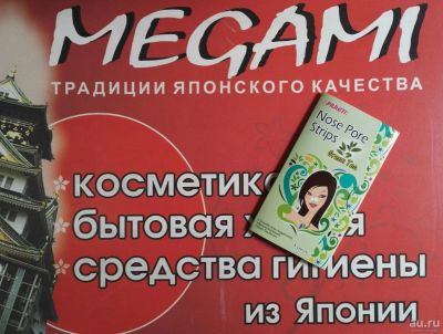 Лот: 9815070. Фото: 1. Маска для носа "Prreti" очищающие... Уход за лицом 