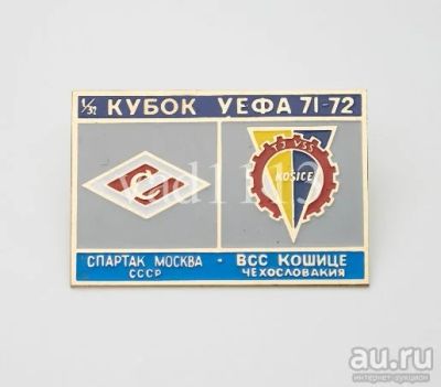 Лот: 16296373. Фото: 1. Спартак Москва - Кошице Чехословакия... Сувенирные