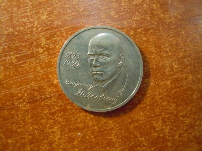 Лот: 25732792. Фото: 1. 1 рубль 1993г (ММД) 100 лет со... Россия после 1991 года