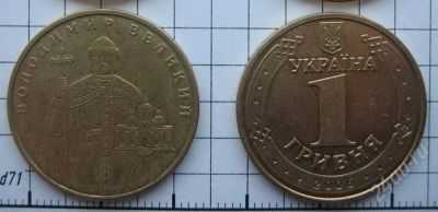 Лот: 1092135. Фото: 1. 1 гривна Украина (Владимир Великий... Страны СНГ и Балтии