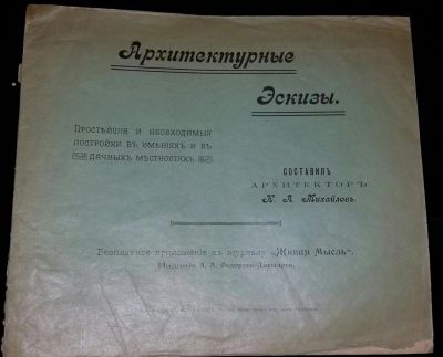 Лот: 4754188. Фото: 1. Архитектуры эскизы. Книги
