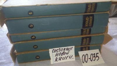 Лот: 16756204. Фото: 1. А. С. Новиков-Прибой. Собрание... Художественная