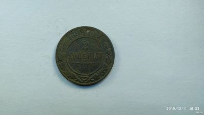 Лот: 15177621. Фото: 1. 2 копейки 1896. Россия до 1917 года
