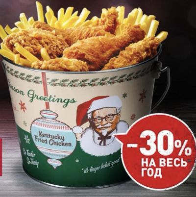 Лот: 12875445. Фото: 1. Юбилейный баскет KFC КФС ведро... Дисконтные карты