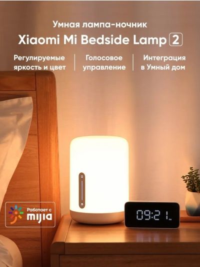 Лот: 20657251. Фото: 1. Xiaomi bedside lamp 2. Другое (домашний быт)