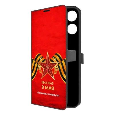 Лот: 25542848. Фото: 1. Чехол Krutoff Eco Book "Я помню... Чехлы, бамперы