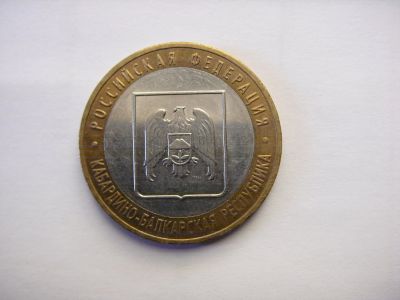 Лот: 11142655. Фото: 1. 10 рублей 2008 кабардино-балкарская... Россия после 1991 года