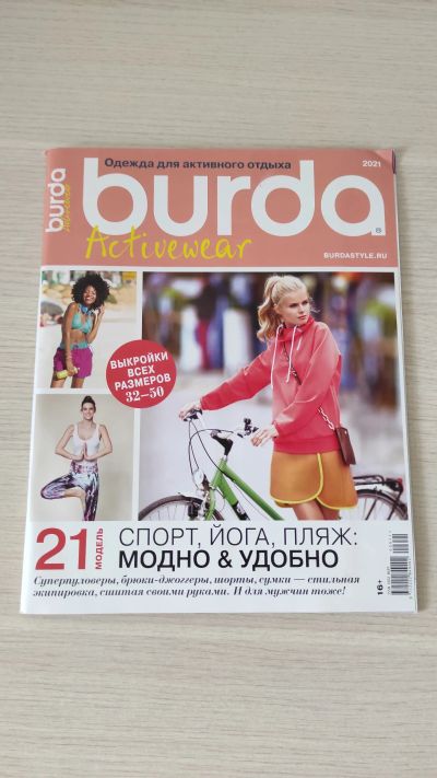 Лот: 20014979. Фото: 1. Журнал Бурда Burda одежда для... Другое (журналы, газеты, каталоги)