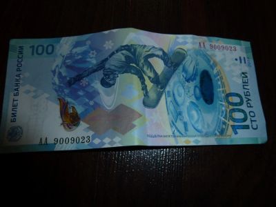 Лот: 5665444. Фото: 1. олимпийские 100 рублей. Сувенирные банкноты, монеты