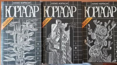 Лот: 17693405. Фото: 1. Хулио Кортасар. Собрание сочинений... Художественная