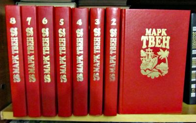 Лот: 5329136. Фото: 1. Марк Твен все книги одним лотом... Художественная