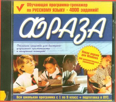 Лот: 5645330. Фото: 1. ФРАЗА. Обучающая программа-тренажер... Другое (компьютерные игры, игровые аккаунты, по)