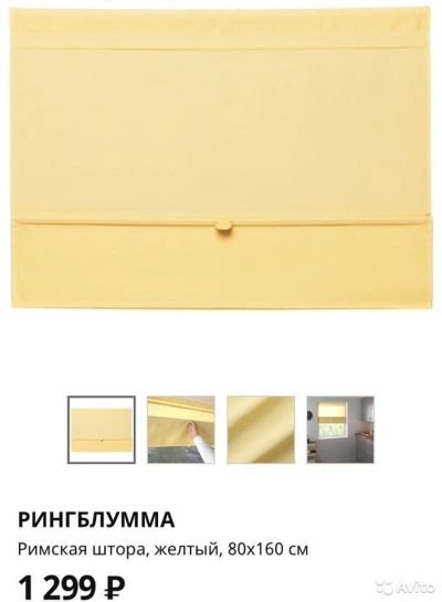 Лот: 16688577. Фото: 1. Римская штора IKEA Рингблумма. Шторы, тюль