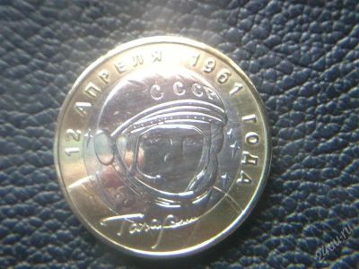 Лот: 2538041. Фото: 1. Ю.А. Гагарин 10 Рублей 2001года... Россия после 1991 года