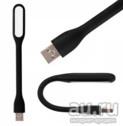 Лот: 16274685. Фото: 1. Гибкая USB лампа LED черный код... Другое (домашний быт)