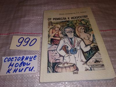 Лот: 15688431. Фото: 1. От ремесла к искусству. Школа... Домашние животные