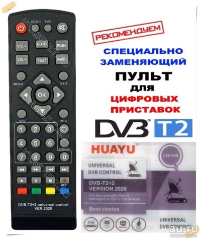Лот: 16190711. Фото: 1. - new 2020 год! Пульт универсальный... Пульты ДУ