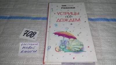 Лот: 11381616. Фото: 1. ок...(16..014)*2 (1092375) Устрицы... Художественная