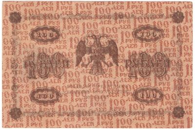 Лот: 4993802. Фото: 1. 100 рублей 1918 года. АВ-420 деМилло. Россия, СССР, страны СНГ