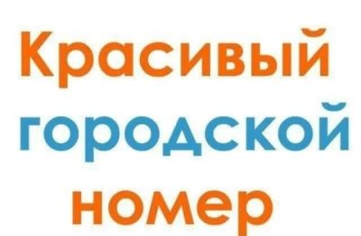 Лот: 17468142. Фото: 1. 2-587-111 городской номер Билайн... SIM-карты, телефонные номера