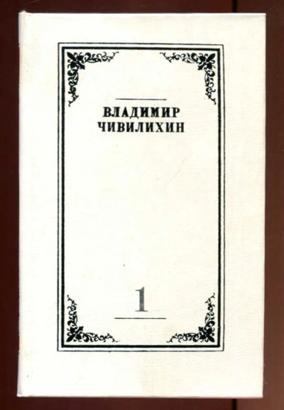 Лот: 23436515. Фото: 1. Собрание сочинений в четырех томах... Собрания сочинений