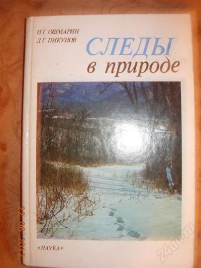 Лот: 1928699. Фото: 1. П. Г. Ошмарин, Д. Г. Пикунов... Другое (наука и техника)