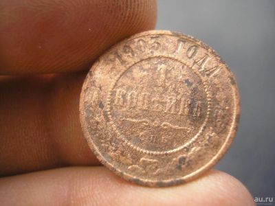 Лот: 9386375. Фото: 1. Копейка 1903 года. Распродажа... Россия до 1917 года