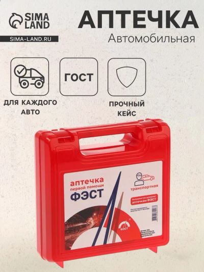 Лот: 25614645. Фото: 1. Автомобильная аптечка первой помощи... Компрессоры автомобильные, шинные насосы