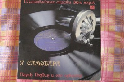Лот: 15653598. Фото: 1. LP винил оркестр Годвин его оркестр-у... Аудиозаписи
