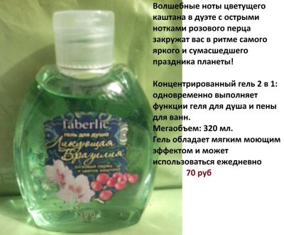 Лот: 8005446. Фото: 1. Гель для душа Ликующая Бразилия... Уход за телом