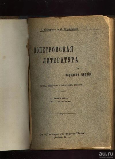 Лот: 9019374. Фото: 1. Алферов А., Грузинский А. Допетровская... Книги