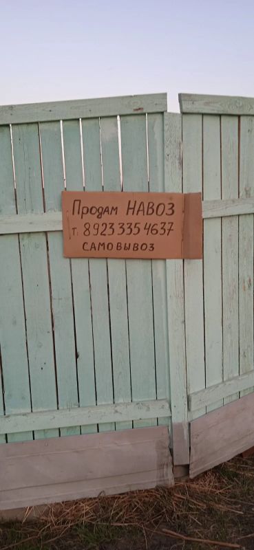 Лот: 19038107. Фото: 1. Навоз. Удобрения, химия