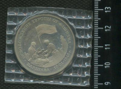 Лот: 16982106. Фото: 1. (№ 7279 ) 3 рубля 1995 год Варшава... Россия после 1991 года