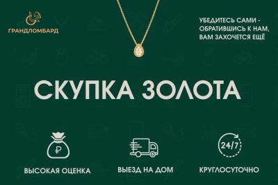 Лот: 23550685. Фото: 1. Скупка золота в красноярске. Скупка, выкуп