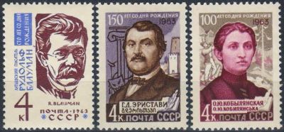 Лот: 15421069. Фото: 1. 1963, март-октябрь. Писатели нашей... Марки