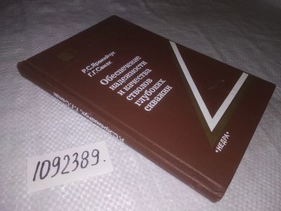 Лот: 23913537. Фото: 1. (1092389)Яремийчук Р. С., Семак... Науки о Земле