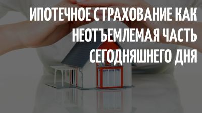 Лот: 19820987. Фото: 1. Страхование ипотеки. Страховые и финансовые услуги